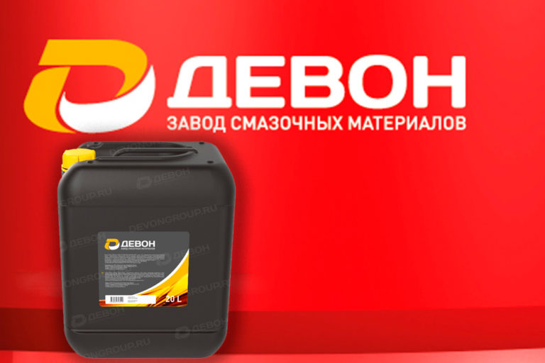 Началась поставка гидро-трансмиссионных масел Devon