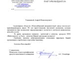 Отзыв Новосибирский авиаремонтный завод Отзыв Новосибирский авиаремонтный завод