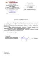 Отзыв Новосибирский авиаремонтный завод