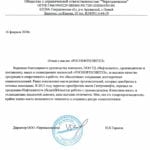 Отзыв Черепановское Отзыв Черепановское