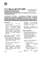 Spirax_S6_ATF_A295__TDS-rus_