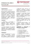 Описание (TDS): Totachi Hydraulic Oil NRO-Z 22_32_46_68 Описание (TDS): Totachi Hydraulic Oil NRO-Z 22_32_46_68