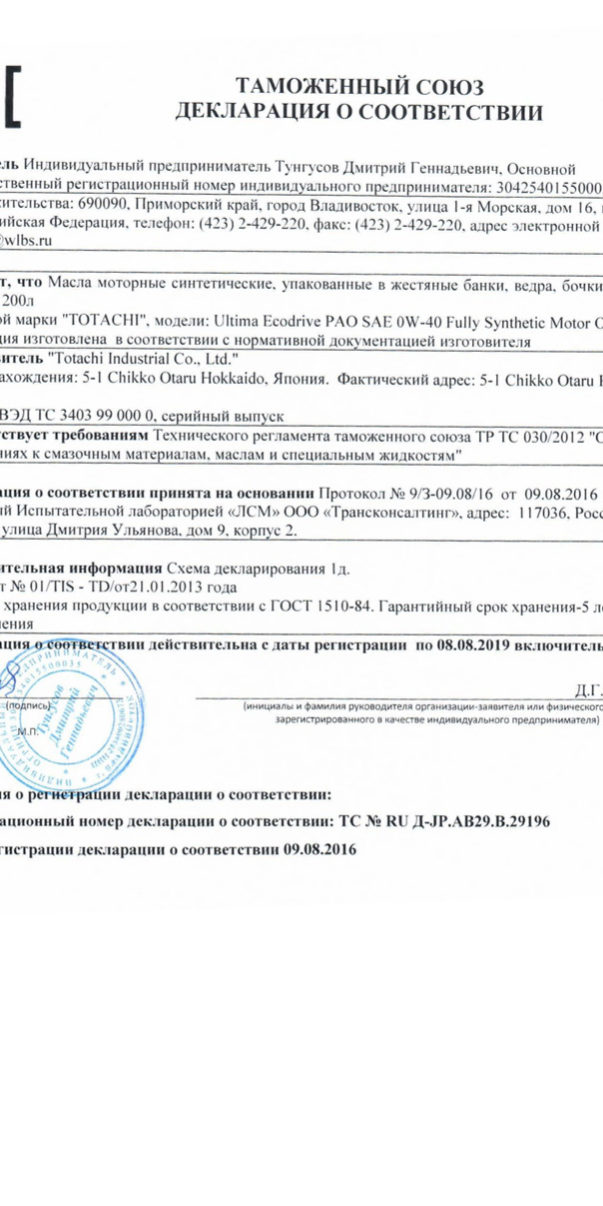 Декларация Totachi