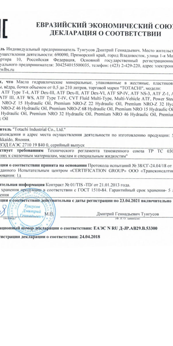 Декларация Totachi