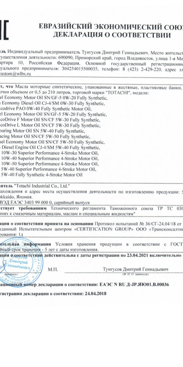 Декларация Totachi