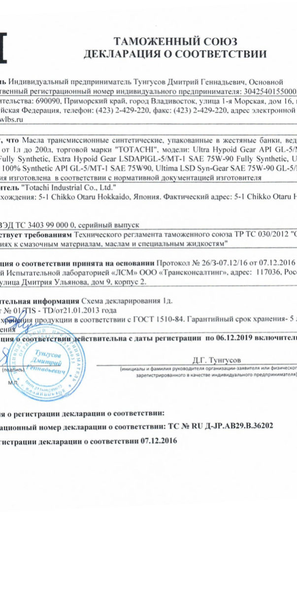 Декларация Totachi