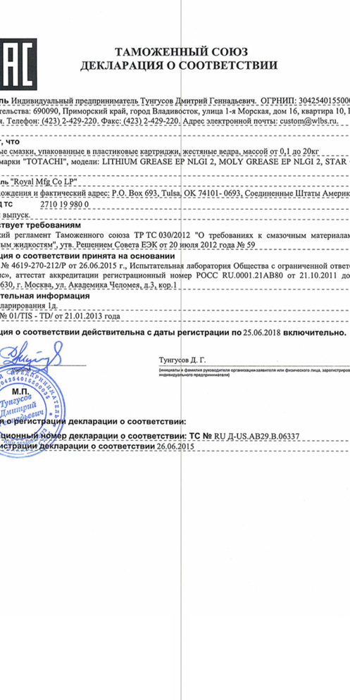 Декларация соответствия Totachi.