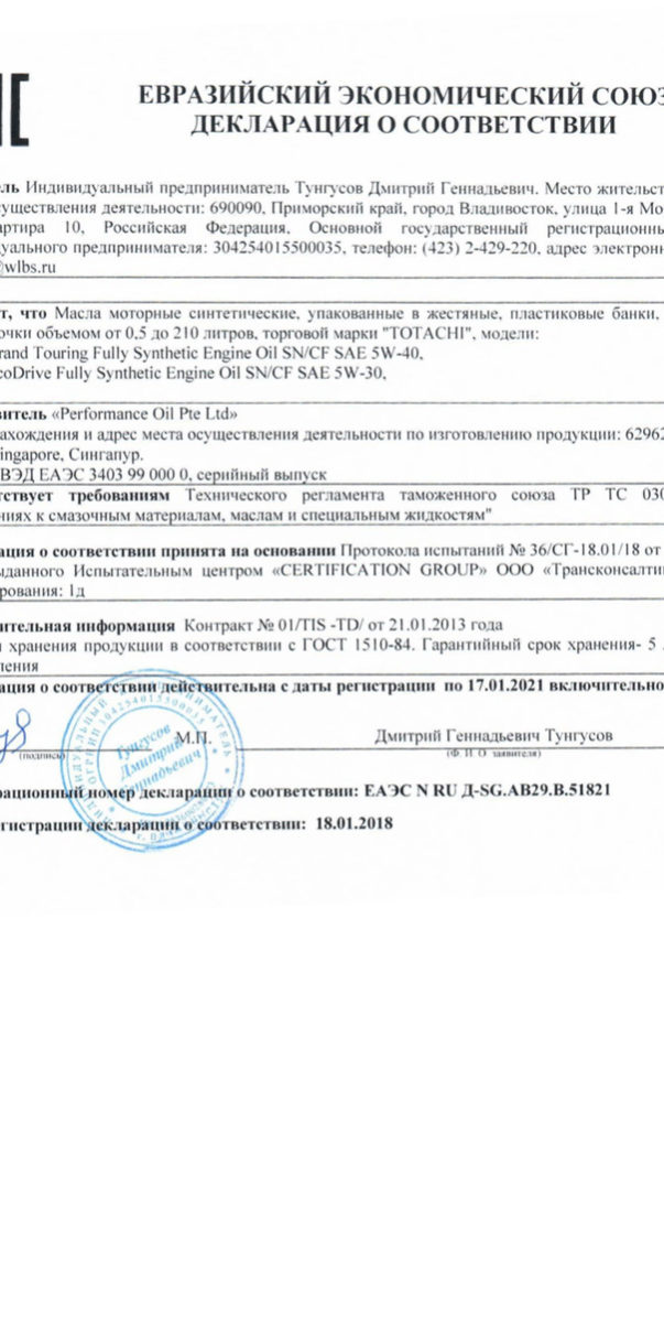 Декларация Totachi