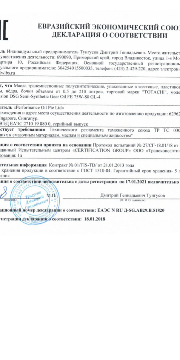 Декларация Totachi