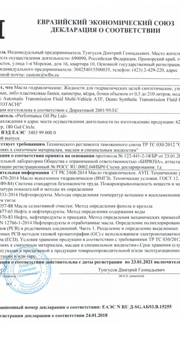 Декларация Totachi