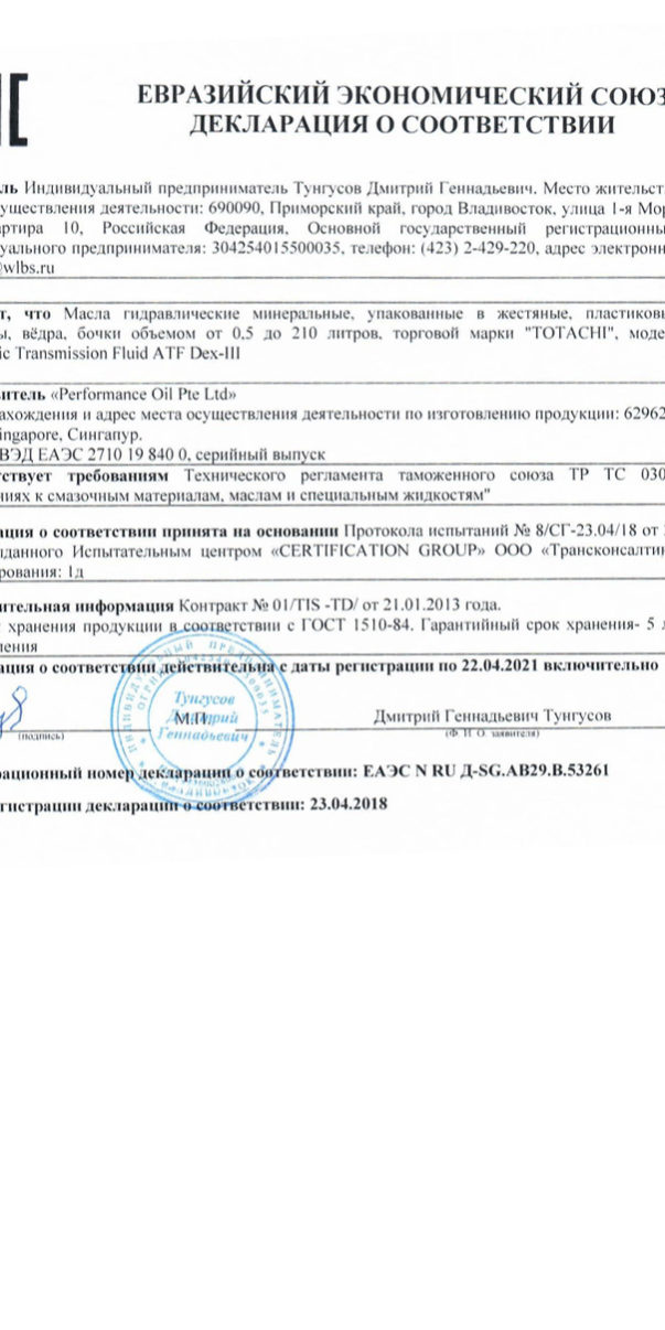 Декларация Totachi