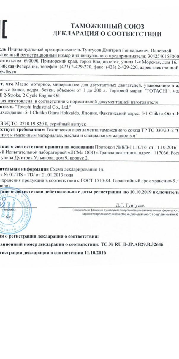 Декларация Totachi