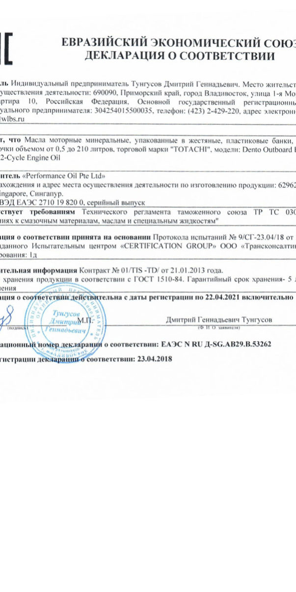 Декларация Totachi