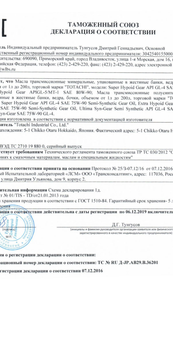 Декларация Totachi