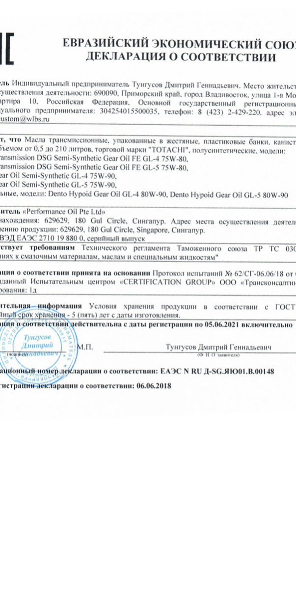 Декларация Totachi