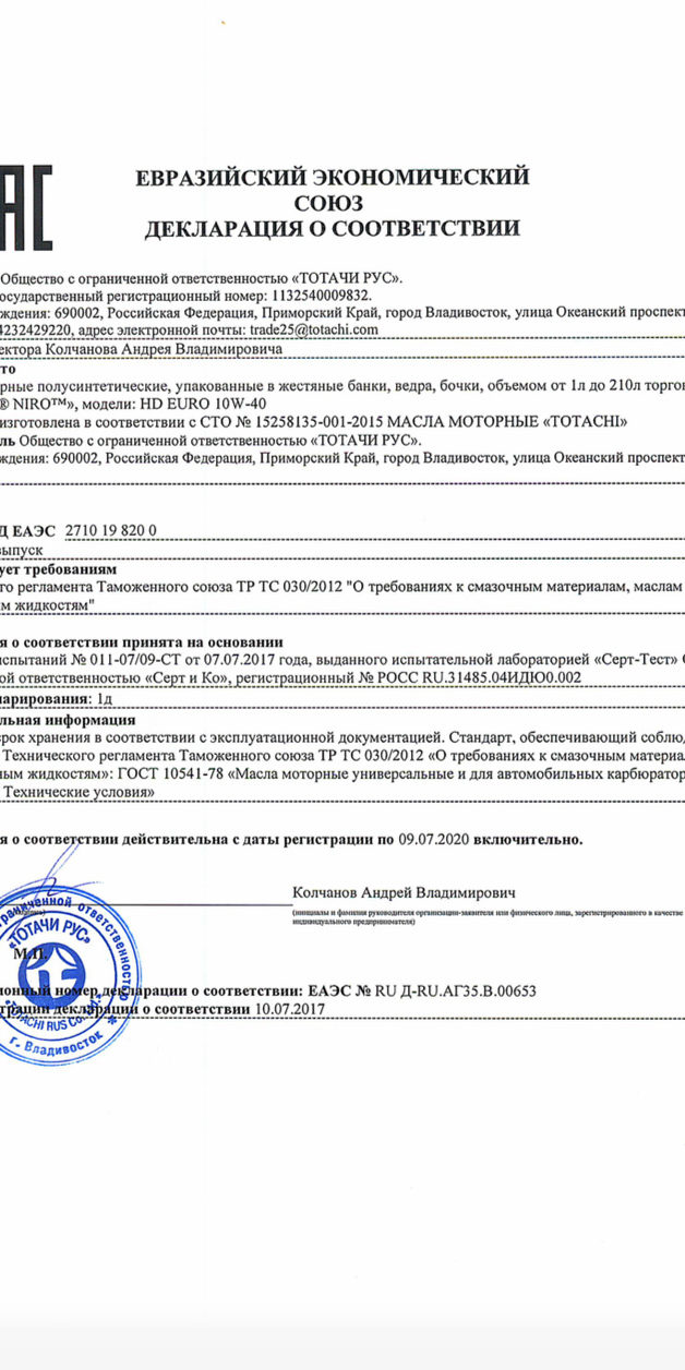 Декларация Totachi