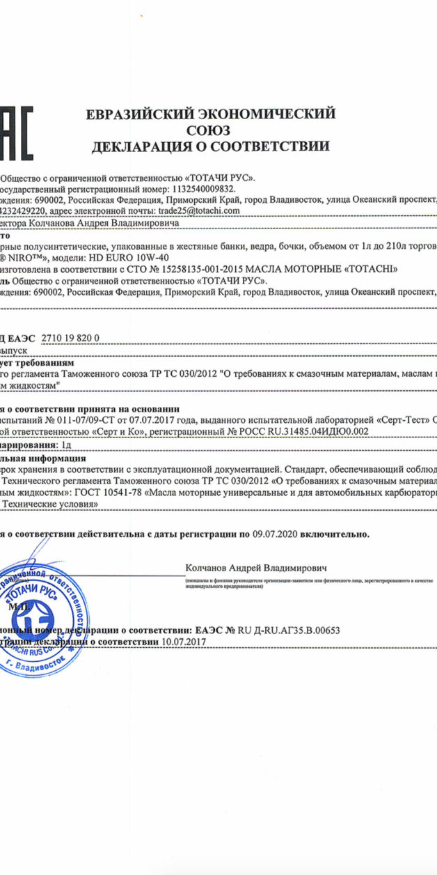 Декларация Totachi