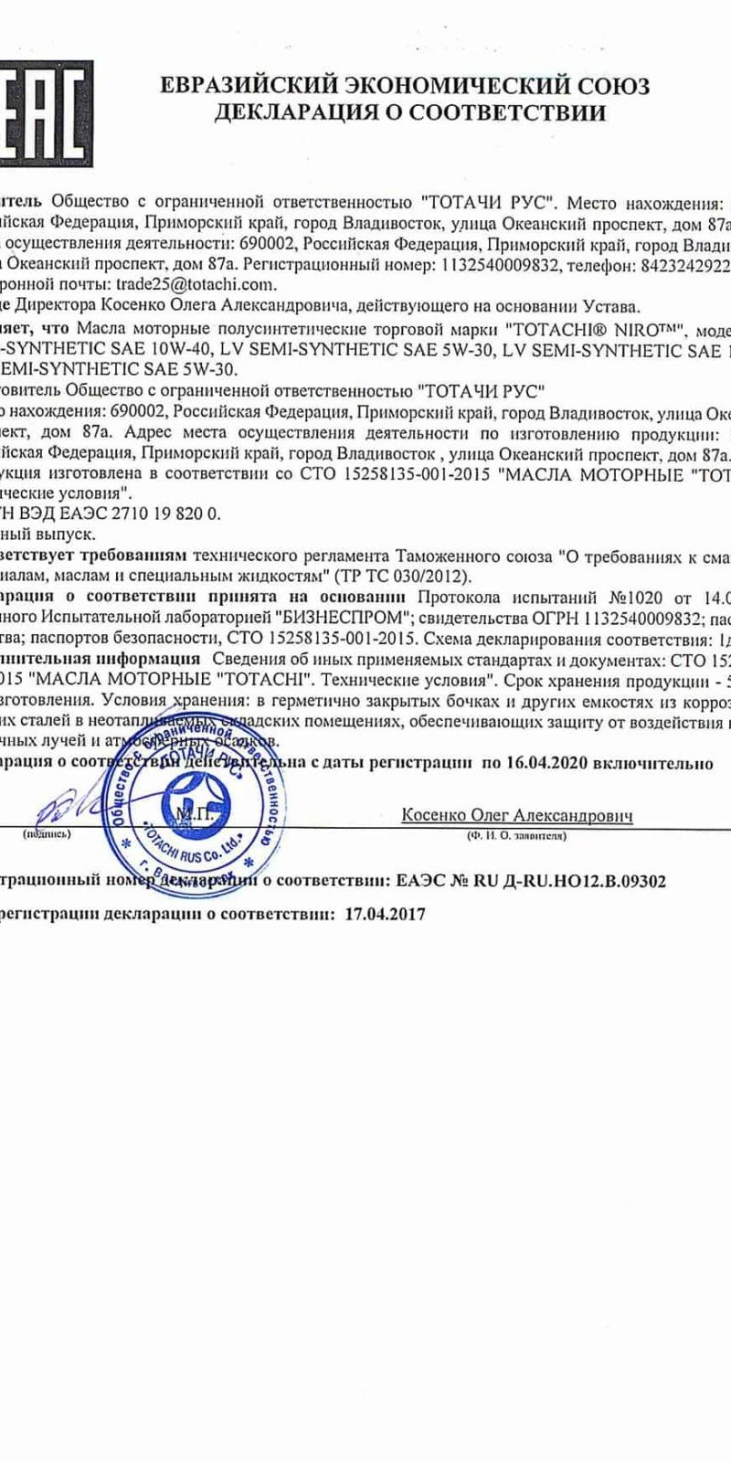 Декларация Totachi