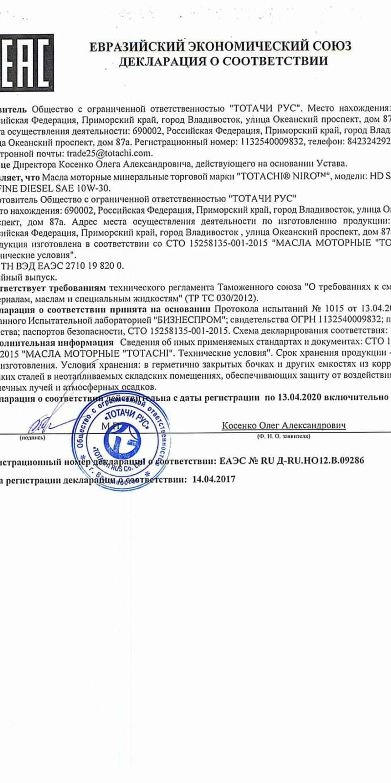 Декларация Totachi