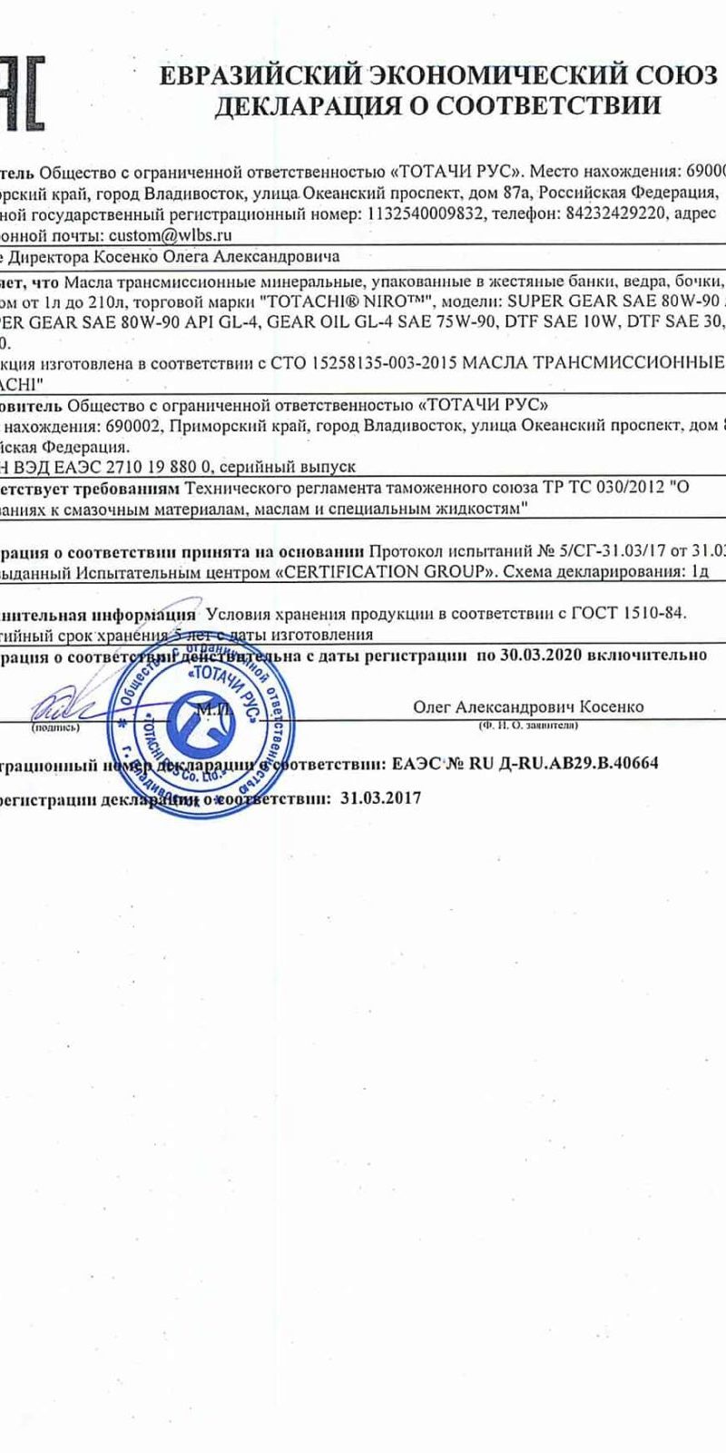 Декларация Totachi