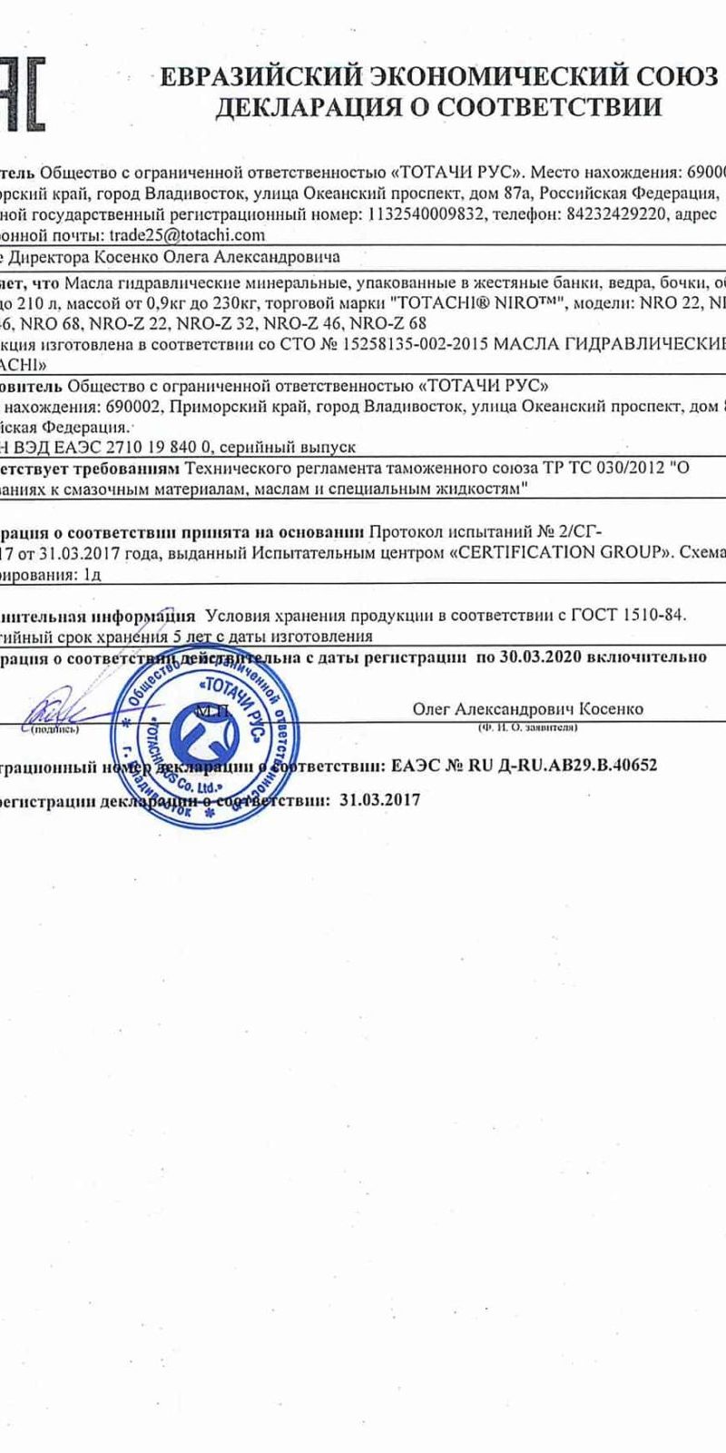 Декларация Totachi