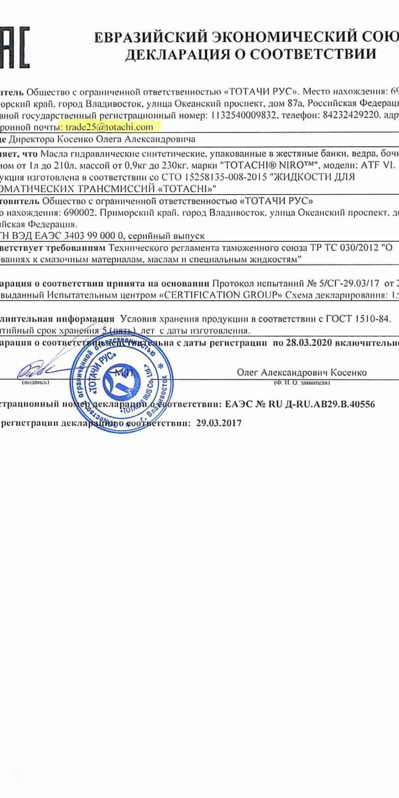 Декларация Totachi