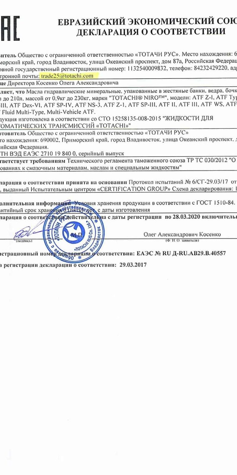 Декларация Totachi