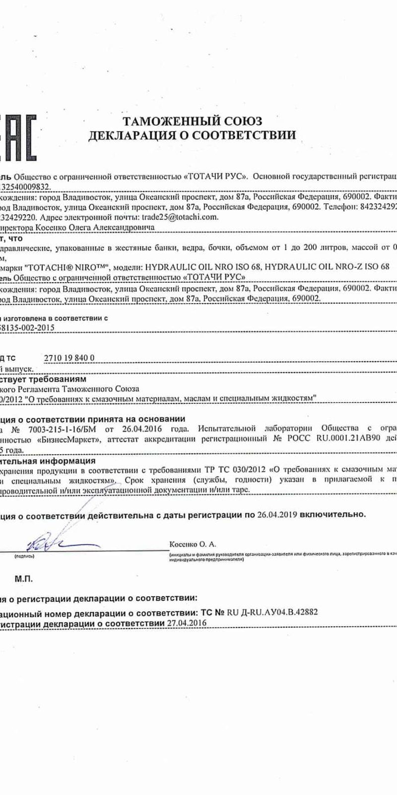 Декларация Totachi