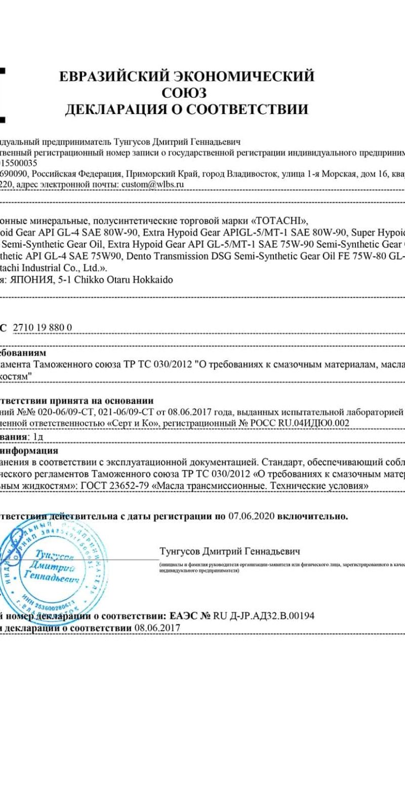 Декларация соответствия Totachi