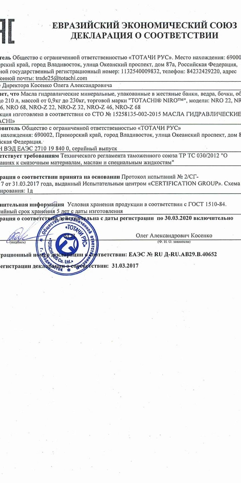 Декларация Totachi