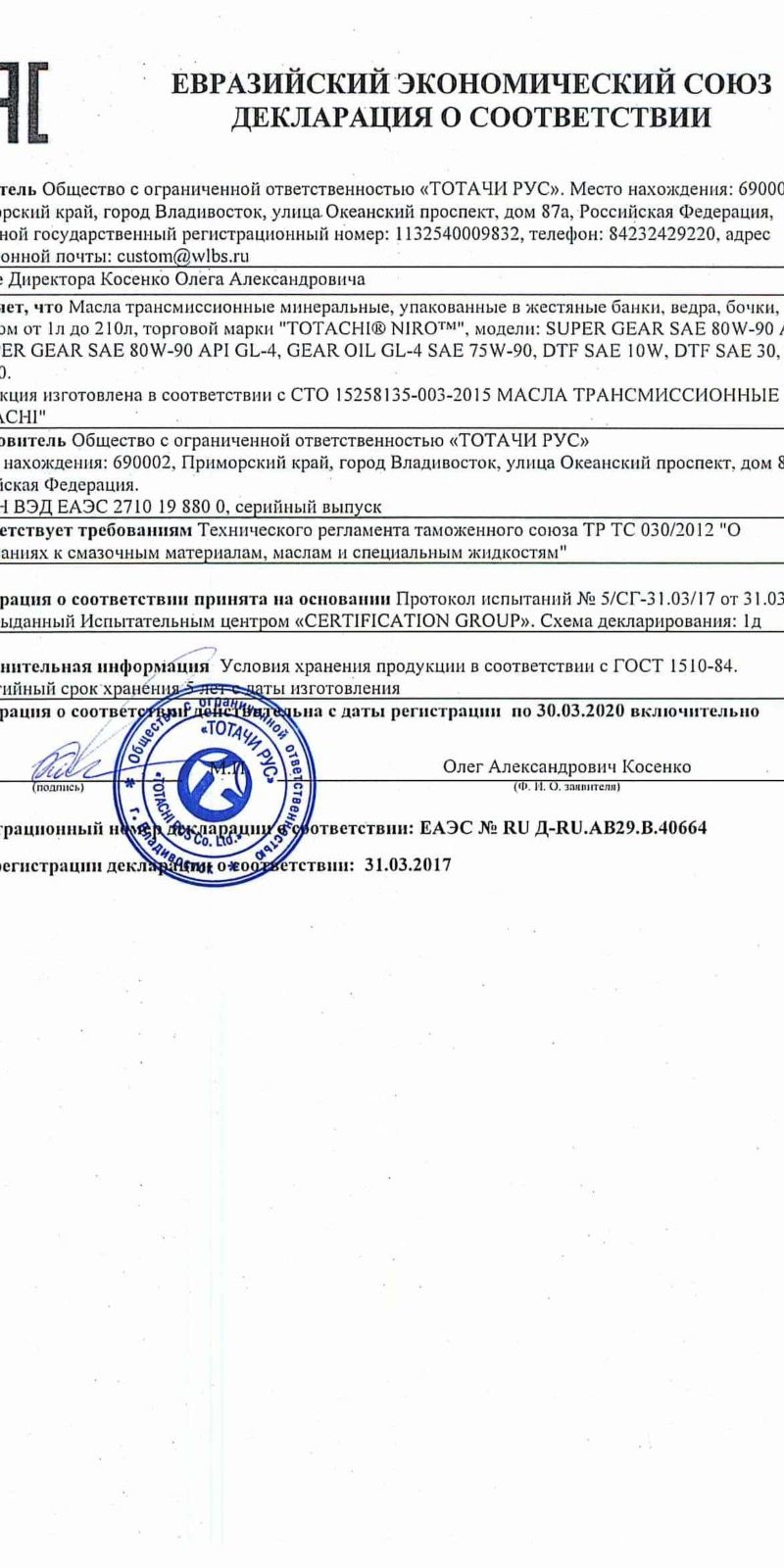 Декларация Totachi