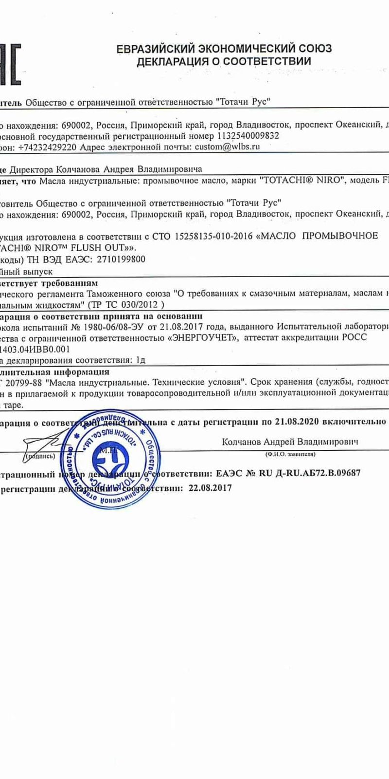 Декларация Totachi