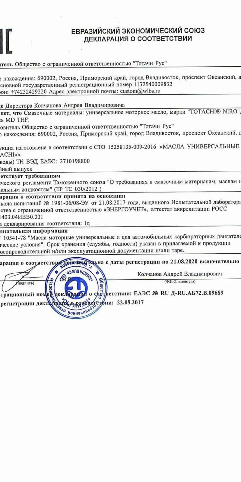 Декларация Totachi