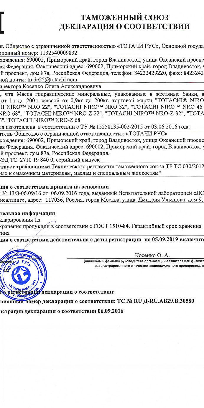 Декларация Totachi