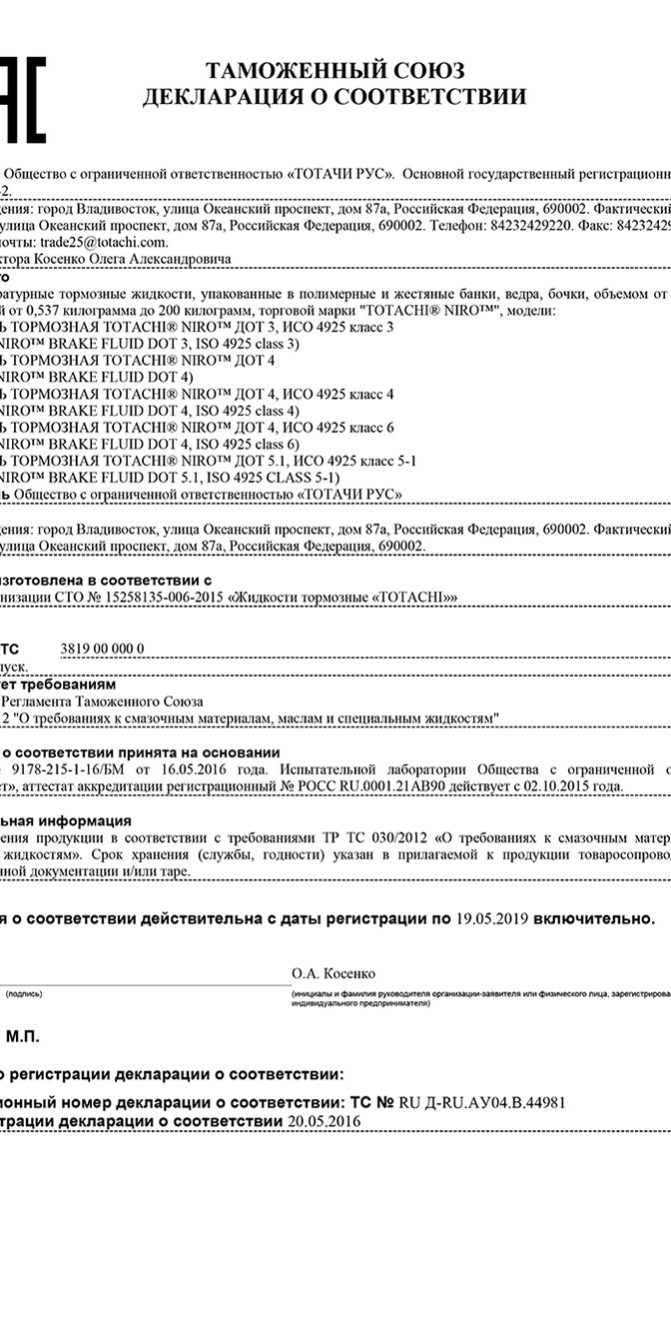 Декларация Totachi