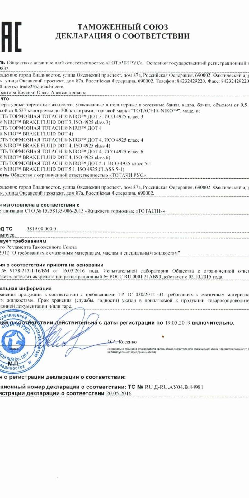 Декларация Totachi