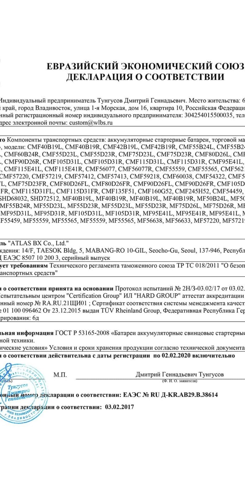 Декларация соответствия Totachi