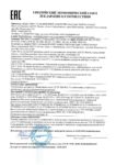 Декларация 1 на моторные масла до 14.05.2022 Декларация 1 на моторные масла до 14.05.2022