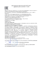 Декларация соответствия Газпромнефть G-Box ATF DX VI (по 24.05.2020г.)