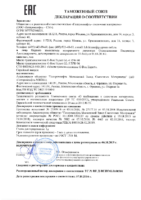 Декларация соответствия Газпромнефть G-Box Expert GL-5 75W-90, 80W-90, Expert GL-4 75W-90, 80W-90 (по 06.10.2019г.)