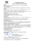 Декларация соответствия Газпромнефть G-Box Expert GL-5 75W-90, 80W-90 (по 06.10.2019г.) Декларация соответствия Газпромнефть G-Box Expert GL-5 75W-90, 80W-90 (по 06.10.2019г.)