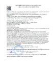 Декларация соответствия Газпромнефть G-Box GL-4 75W-90 (по 25.04.2020г.) Декларация соответствия Газпромнефть G-Box GL-4 75W-90 (по 25.04.2020г.)