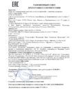 Декларация соответствия Газпромнефть G-Box GL-4_GL-5 75W-90 (по 16.10.2019г.) Декларация соответствия Газпромнефть G-Box GL-4_GL-5 75W-90 (по 16.10.2019г.)