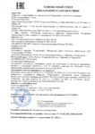 Декларация соответствия Газпромнефть G-Energy FE DX1 5W-30 (по 17.10.2019г.) Декларация соответствия Газпромнефть G-Energy FE DX1 5W-30 (по 17.10.2019г.)