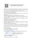 Декларация соответствия Газпромнефть G-Energy Grease L Moly EP 2 (по 04.02.2021г.) Декларация соответствия Газпромнефть G-Energy Grease L Moly EP 2 (по 04.02.2021г.)