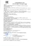 Декларация соответствия Газпромнефть G-Energy S Synth 10W-40 (по 09.10.2019г.) Декларация соответствия Газпромнефть G-Energy S Synth 10W-40 (по 09.10.2019г.)