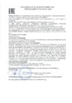Декларация соответствия Газпромнефть G-Profi CNG LA 15W-40 (по 25.04.2020г.) Декларация соответствия Газпромнефть G-Profi CNG LA 15W-40 (по 25.04.2020г.)