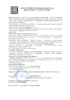 Декларация соответствия Газпромнефть G-Special Hydraulic Nord — 32 (по10.09.2020г.)