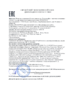 Декларация соответствия Газпромнефть G-Truck GL-5 80W-90, 85W-90, 85W-140 (по 21.09.2020г.)