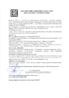 Декларация соответствия Газпромнефть G-Wave 2T (по 17.04.2020г.)
